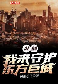 此刻我为东方守护神下载