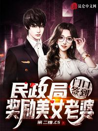 民政局门口签到 小说