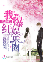 娱乐圈隐婚影后