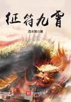 征符九霄 酒本琊