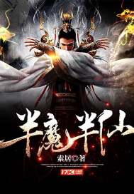 半魔半仙说好听点叫什么名字