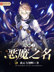 海贼之恶魔果实笔趣阁